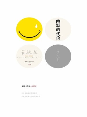 cover image of 幽默的代价